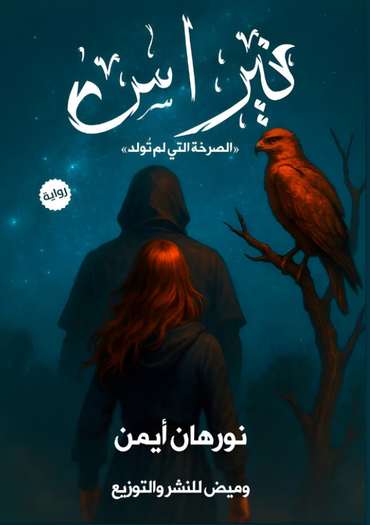 Front cover — Niras