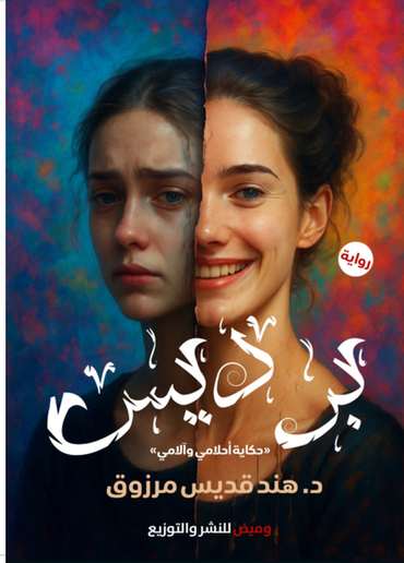 Front cover — Bardis: The Story of My Dreams and Pain