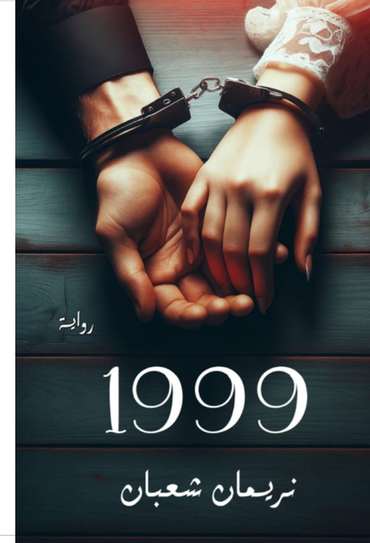 Front cover — 1999