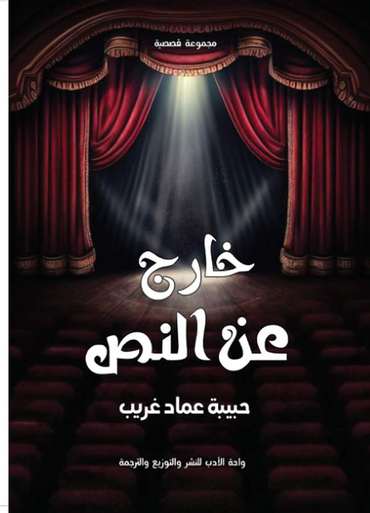 Front cover — Off Script
