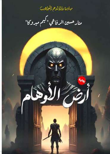 Front cover — The Land of Illusions