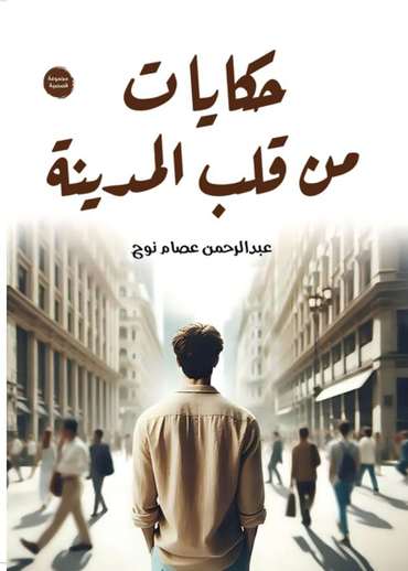 Front cover — Stories from the Heart of the City