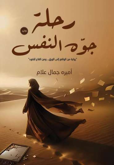Front cover — A Journey Within