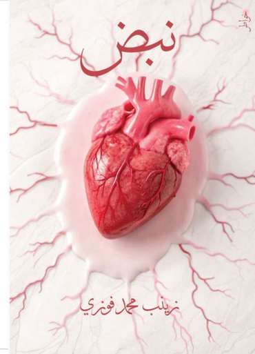Front cover — Pulse