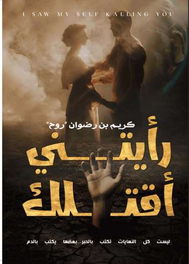 Front cover — I Saw Myself Killing You