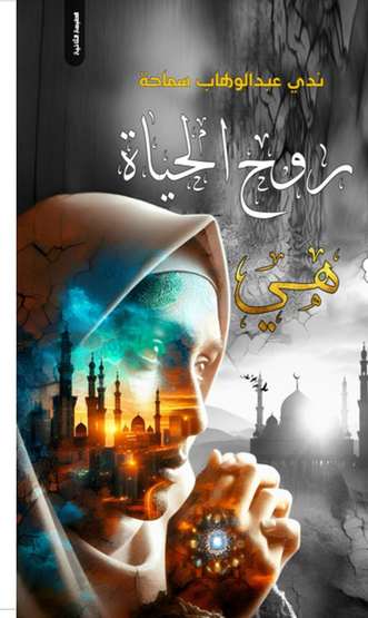 Front cover — She Is the Spirit of Life