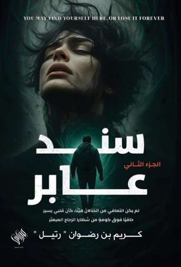 Front cover — A Passing Support: Part Two