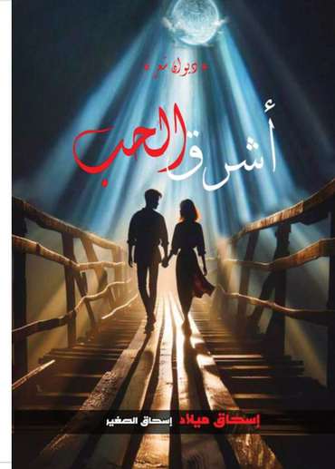 Front cover — Love Has Dawned