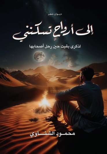 Front cover — To the Souls Dwelling Within Me