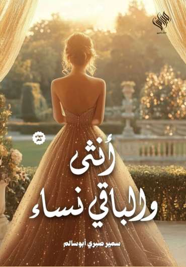 Front cover — A Woman and the Rest of Women