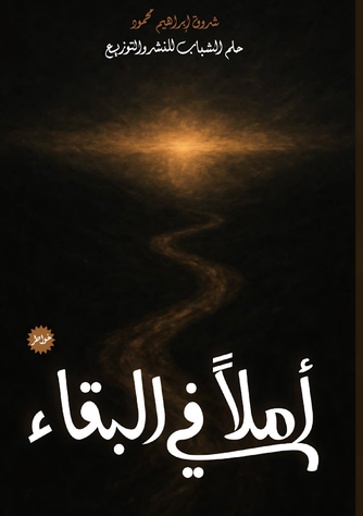 Front cover — In the Hope of Surviving