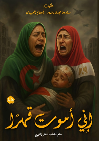 Front cover — I Die of Oppression: A Cry for Palestine