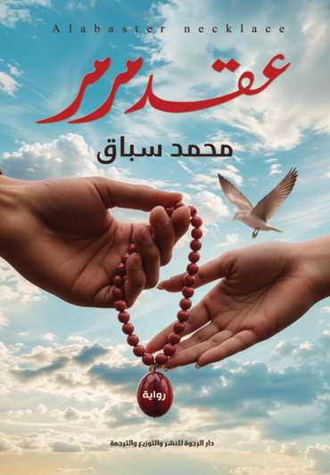 Front cover — A Marmar Marriage Contract