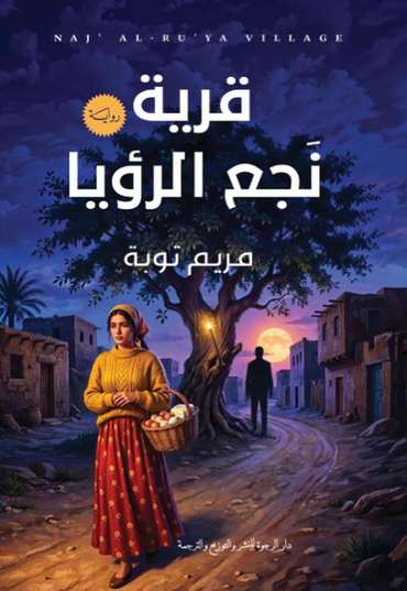 Front cover — The Village of Nag' Al-Roya