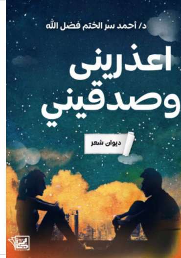Front cover — Forgive Me and Believe Me