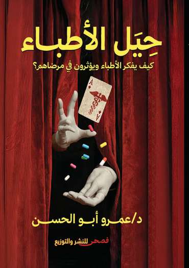 Front cover — The Doctors' Tricks