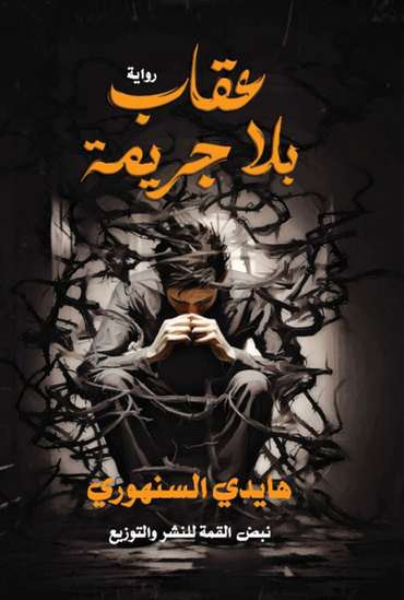 Front cover — Punishment Without a Crime