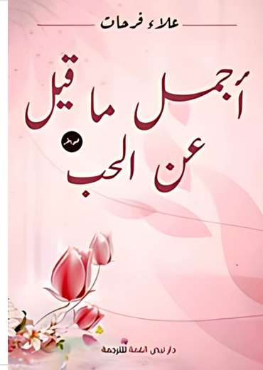 Front cover — The Finest Words on Love