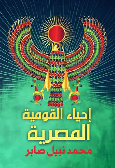 Front cover — Reviving Egyptian Nationalism