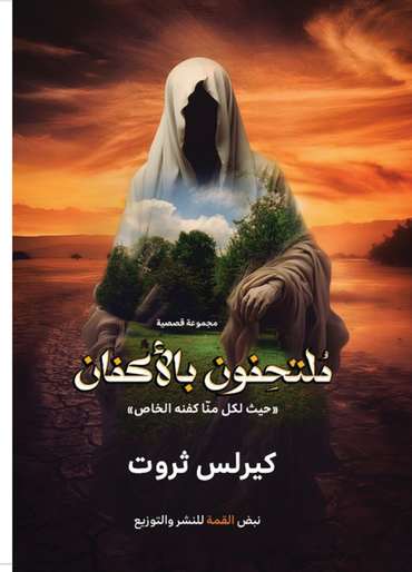 Front cover — Wrapped in Shrouds