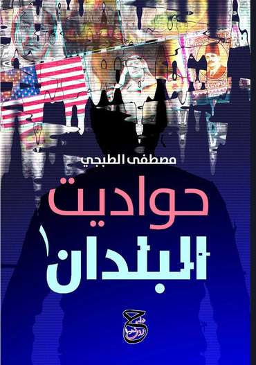 Front cover — Tales of Countries