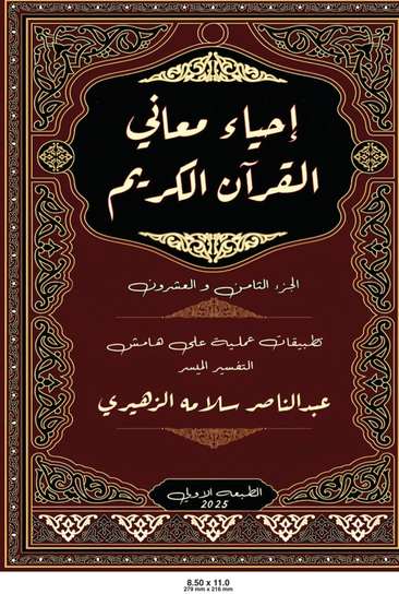 الغلاف الأمامي — إحياء معاني القرآن الكريم : قد سمع