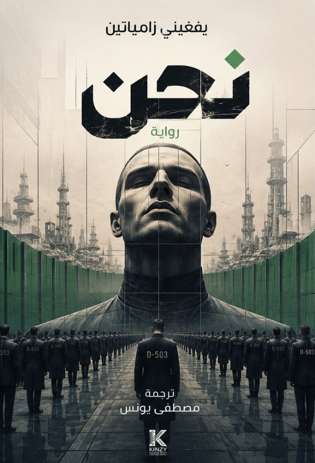 الغلاف الأمامي — نحن
