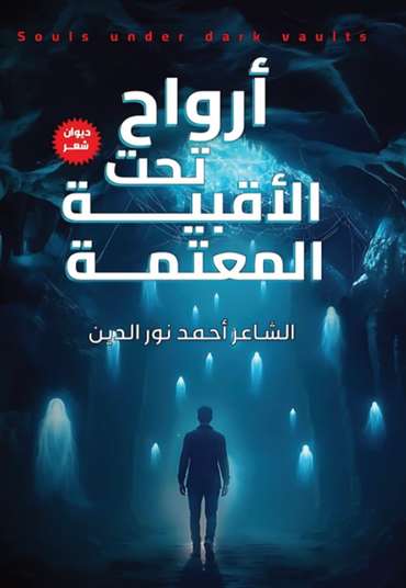 Front cover — Souls Beneath the Dark Cellars