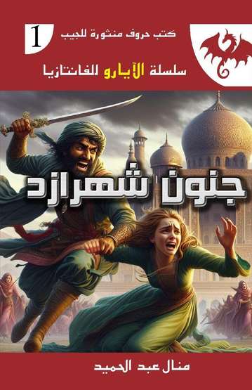 Front cover — Scheherazade's Madness: Eleven Nights