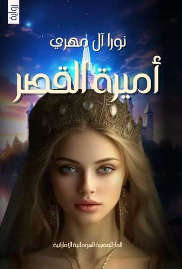 Front cover — The Princess of the Palace