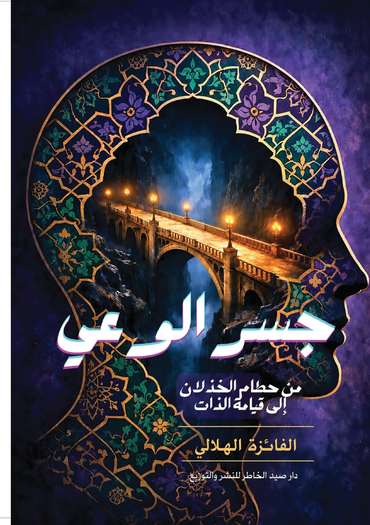 Front cover — The Bridge of Awareness