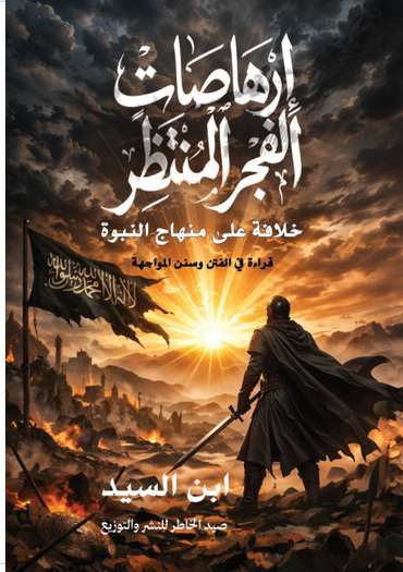 Front cover — The Harbingers of the Awaited Dawn
