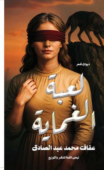 Front cover — The Game of Blind Man's Bluff