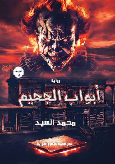 Front cover — The Gates of Hell: Inspired by True Events