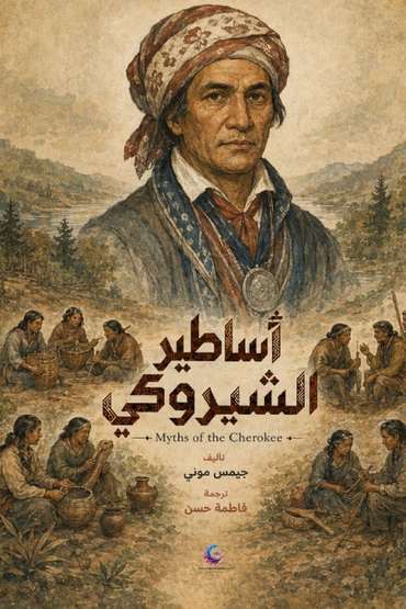 Front cover — Myths of the Cherokee