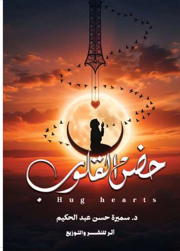 Front cover — The Embrace of Hearts: When Consolation Becomes an Embrace for the Heart