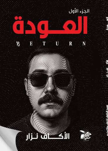 Front cover — The Return: Part One