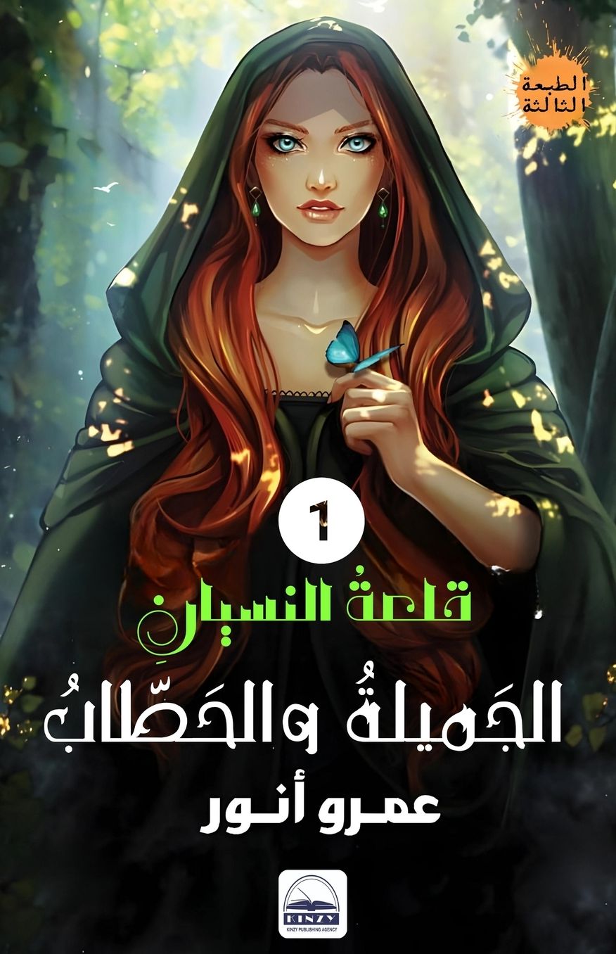 Front cover — The Beauty and the Woodcutter
