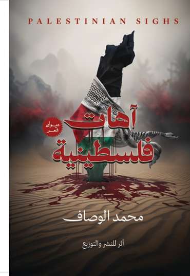 Front cover — Palestinian Sighs