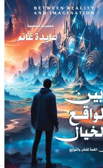 Front cover — Between Reality and Imagination