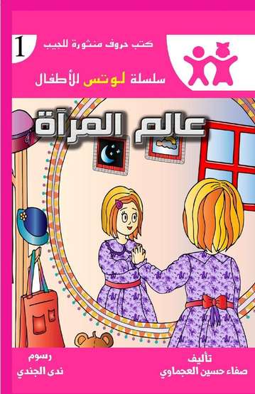 Front cover — The Mirror World