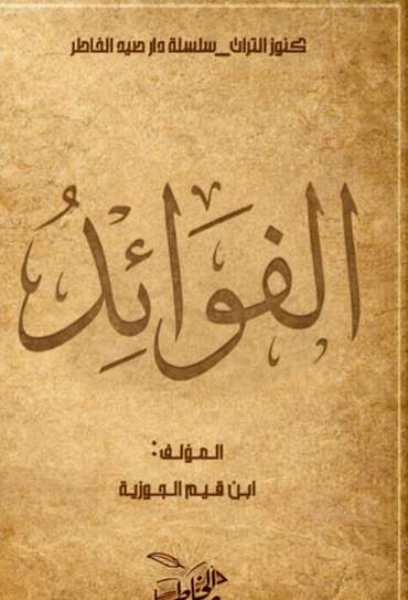 الغلاف الأمامي — الفوائد