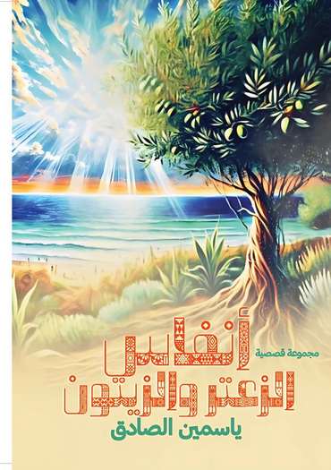 Front cover — Breaths of Thyme and Olive
