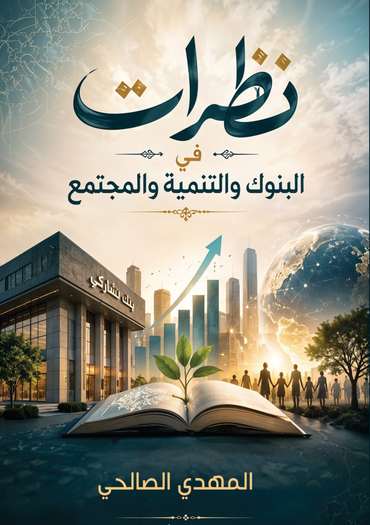 Front cover — Reflections on Banks, Development, and Society