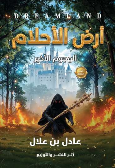 Front cover — Land of Dreams: The Final Attack