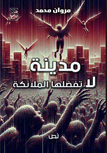 Front cover — A City the Angels Do Not Favour