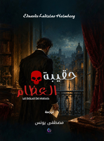 Front cover — The Bag of Bones
