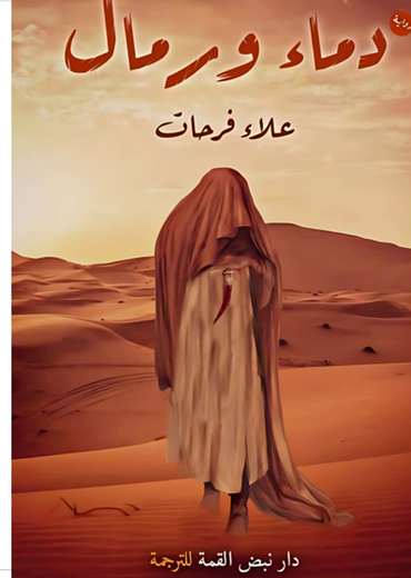 Front cover — Blood and Sand