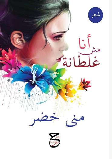 Front cover — It Is Not My Fault: Poetry in Egyptian Arabic