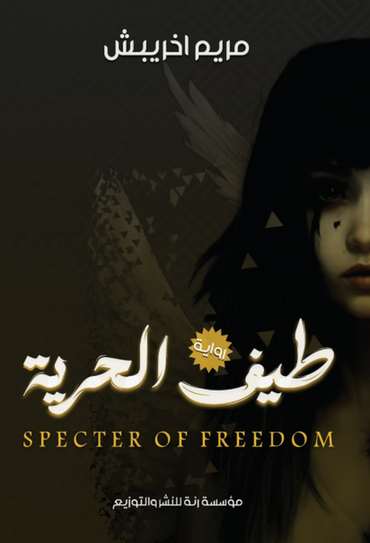 Front cover — The Specter of Freedom